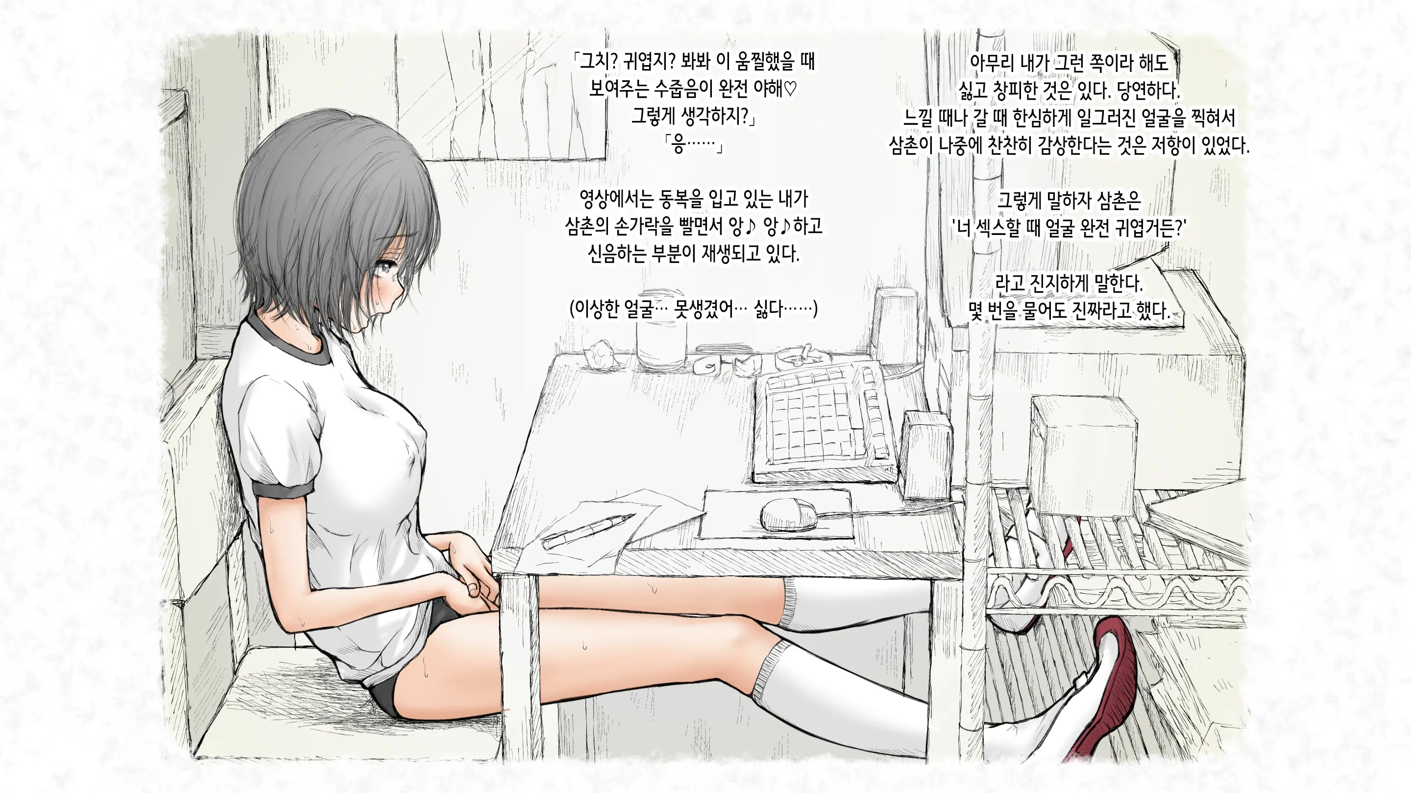 Kotatsu To Mei To, Fuyu No Yoru. 2 | 코타츠와 조카와, 겨울밤. 2